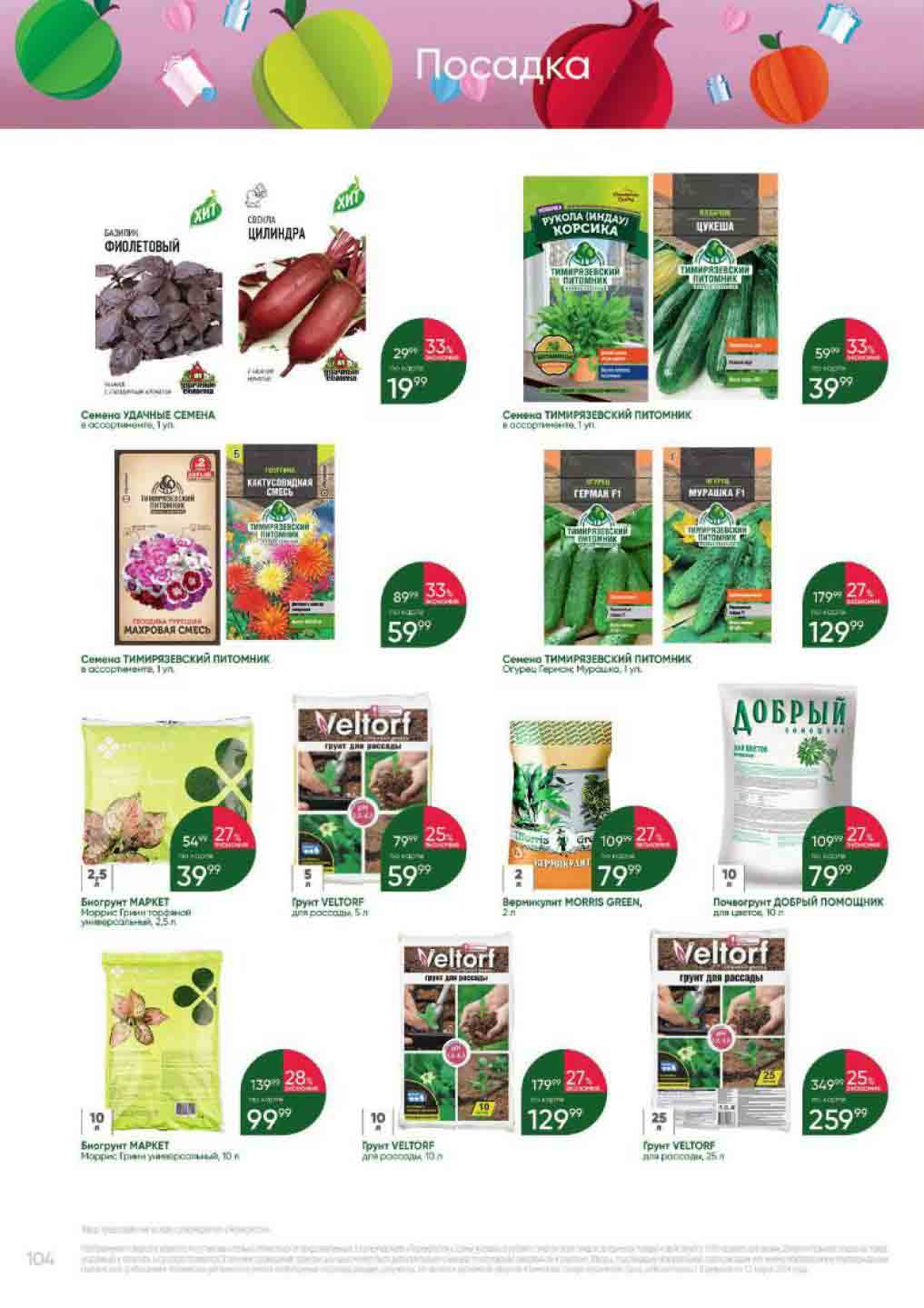 сад и огород